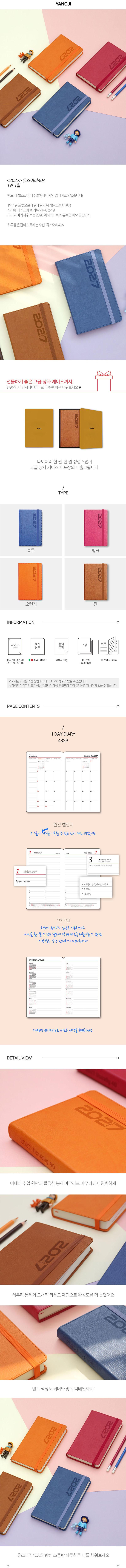 2027년 양지 다이어리 유즈어리40A 1면 1일 밴드타입 상세 이미지 1